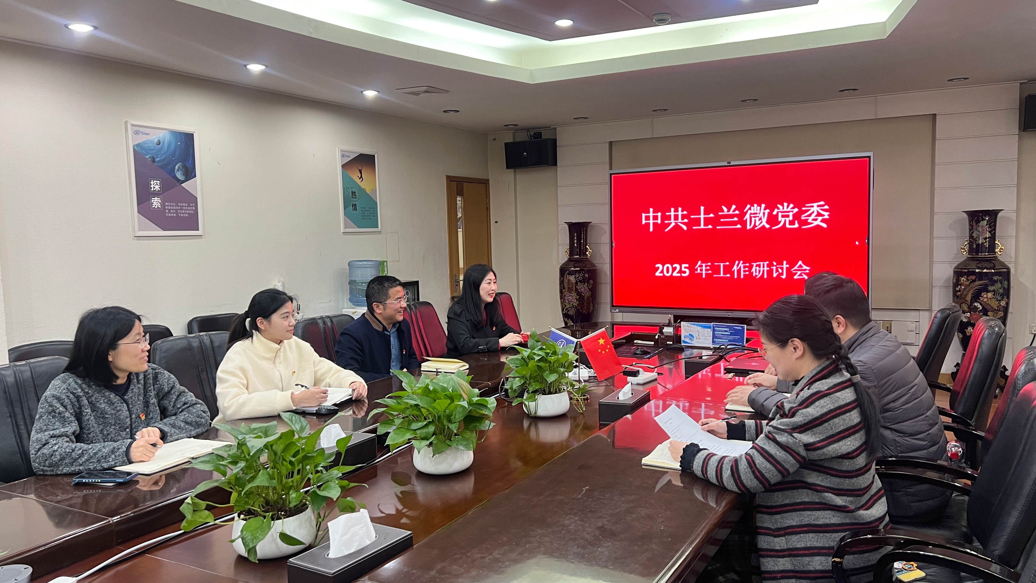 中共新葡京平臺微黨委2025年工作研討會順利召開